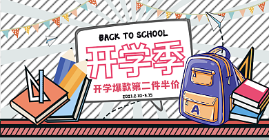 暖春开学季手绘风文具促销海报