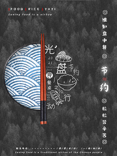 光盘行动节约是美德