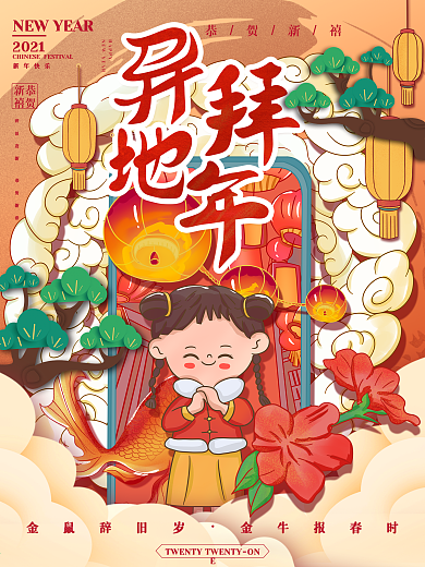春节异地拜年创意插画海报