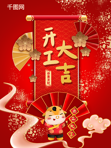 牛年红色喜庆复古开工大吉海报