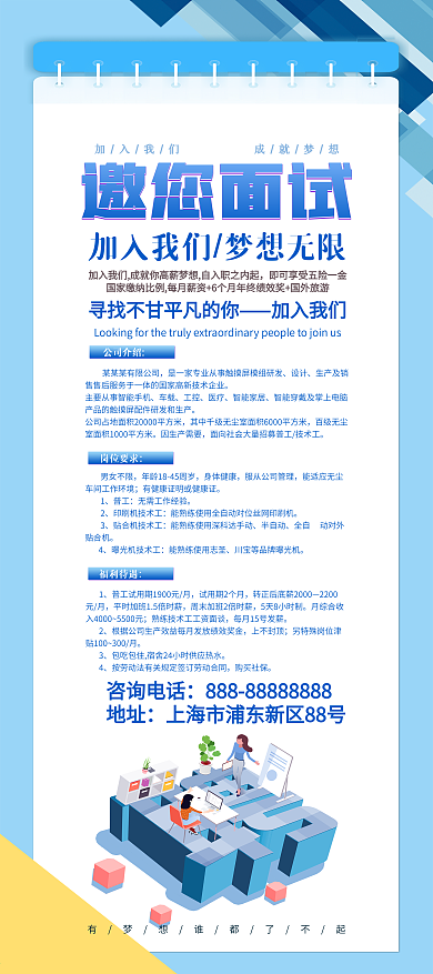 蓝色文案型招聘展架