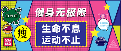 减肥励志公众号封面01