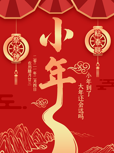 小年海报新年过年除夕初一大年海报牛年海报
