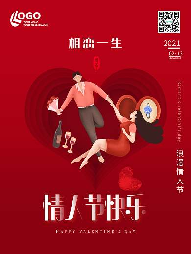 简约创意剪纸风插画情人节520七夕海报