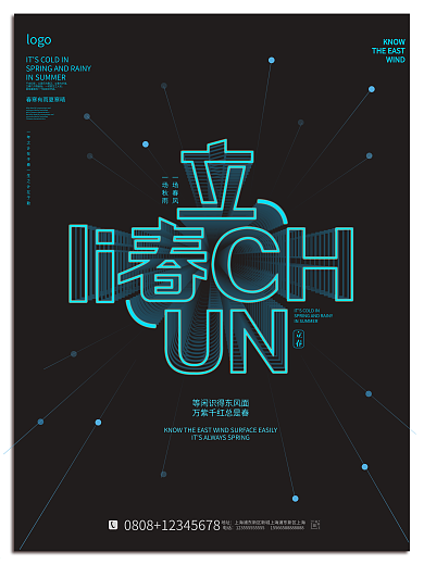 原创二十四节气立春简约风空间立体字