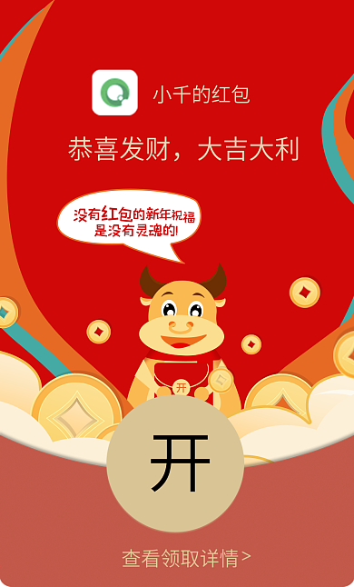 原创微信新年红包