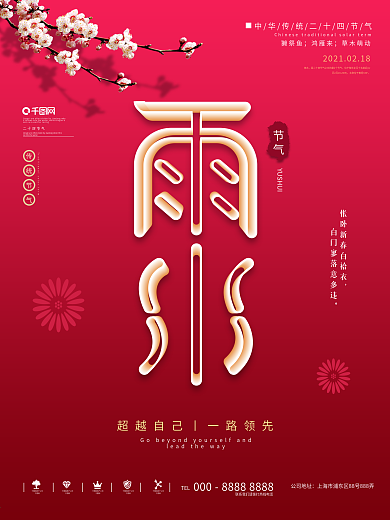 原创创意空间立体字雨水节气海报