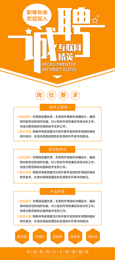 原创极简风互联网行业招聘展架