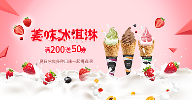 夏日冰爽冰淇淋海报