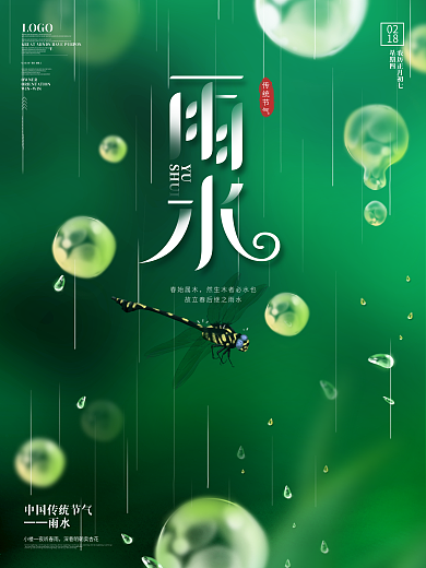 原创手绘创意雨滴雨水节气营销海报
