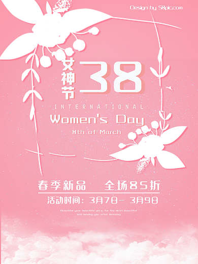 三八妇女节平面促销节日海报