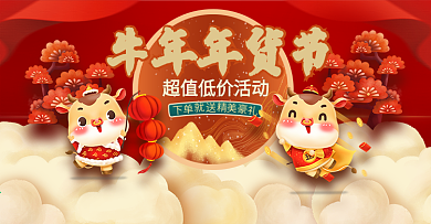 牛年年货节新春折扣促销卡通插画红色海报