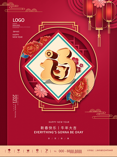 创意简约留白福字牛年春节海报