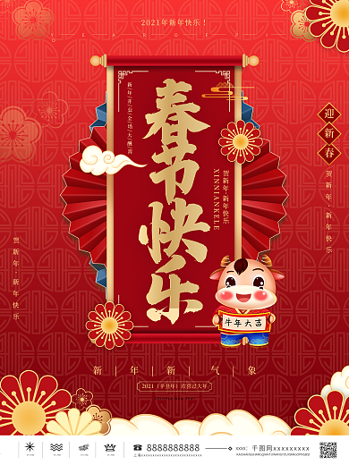 2021喜庆牛年新年快乐海报春节快乐海报