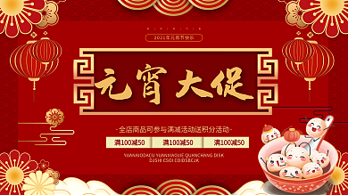 2021年元宵节汤圆促销展板元宵节节日