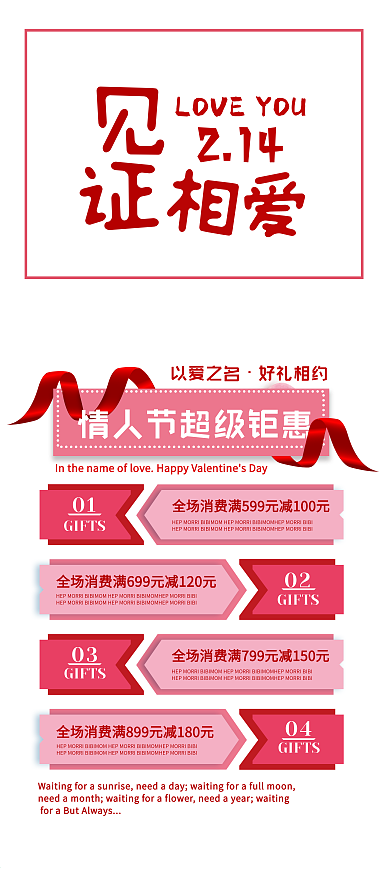 情人节商场促销易拉宝X展架