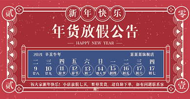 红色喜庆新年快递发货公告banner海报