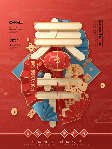 原创C4D牛年春节快乐新年节日宣传海报
