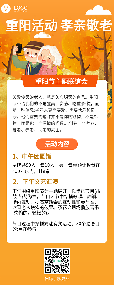 重阳节敬老活动通知文章长图
