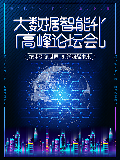 大数据蓝色科技海报