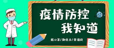 肺炎防疫病毒疫情防控公众号首页设计