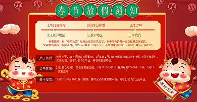 2021年春节放假物流店铺公告通知海报