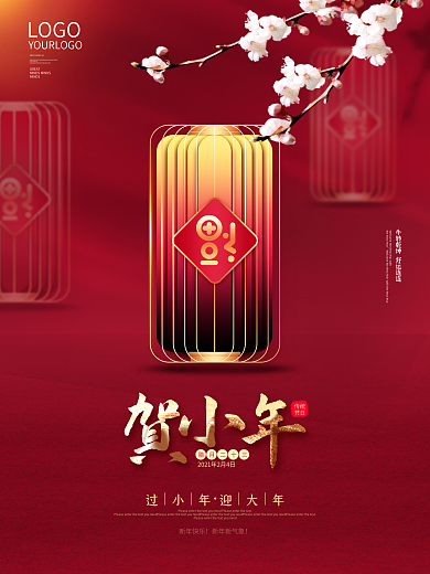简约风2021年贺小年企业节日营销海报