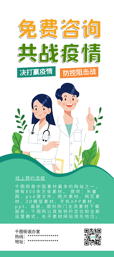 共战疫情免费咨询健康医疗公益展架易拉宝