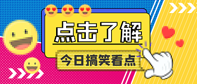 像素风搞笑类公众号首图