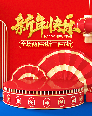 元旦新年C4D立体化妆品海报banner