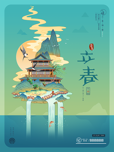 原创二十四节气立春春天手绘古风海报