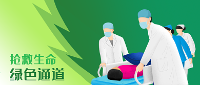 公众号封面绿色通道救护抢救生命医生病人
