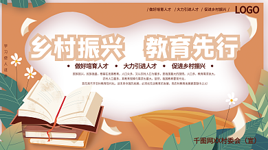 剪纸风乡村振兴教育宣传展板