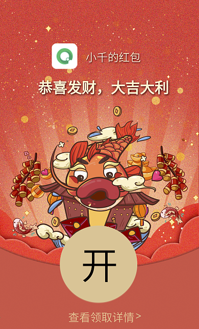 2021牛年除夕贺年鲤鱼跃龙门微信红包