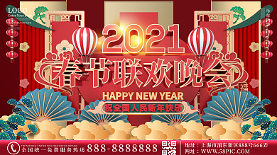 原创2021牛年春节联欢晚会背景展板展架