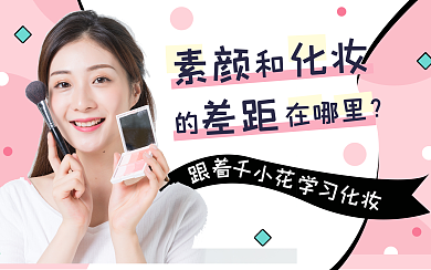 小清新创意排版化妆教程横版视频封面