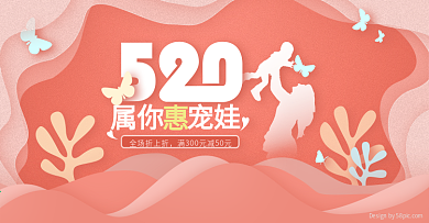 520亲子节粉色剪纸风温馨母子全屏海报