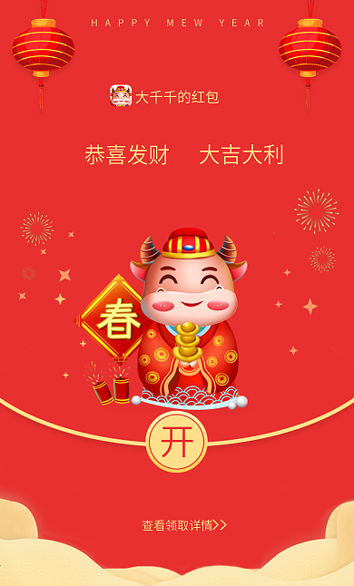 牛年微信红包UI移动界面