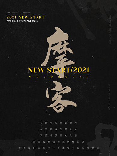 2021电影工作室宣传海报