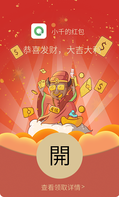 2021牛年卡通风祝福微信红包