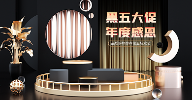 黑五大促年度感恩狂欢节c4d源文件ps