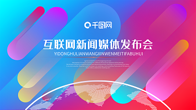 蓝紫色渐变科技互联网媒体发布会