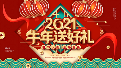 2021年中国风牛年春节商场促销节日展板