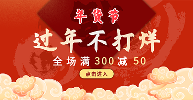 新年头图 新年BANNER 新年