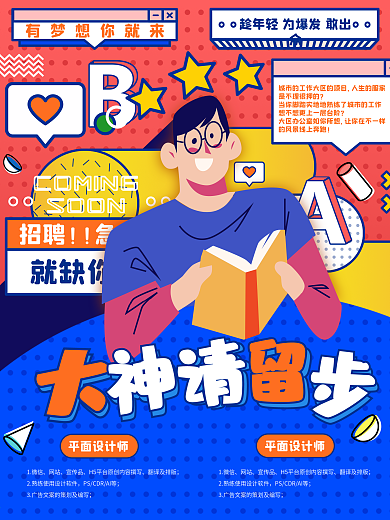 孟菲斯春季校招招聘内容海报