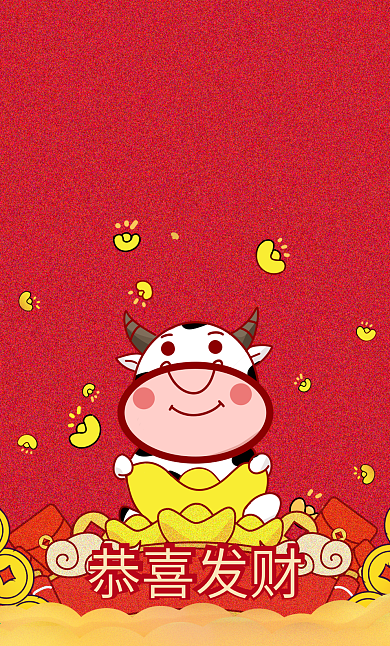 2021微信牛年除夕贺年祝福春节红包封面