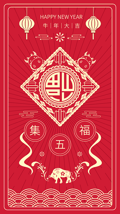 牛年剪纸插画福字贴纸手机海报