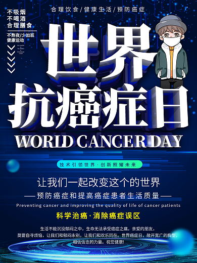 原创C4D世界抗癌症日海报