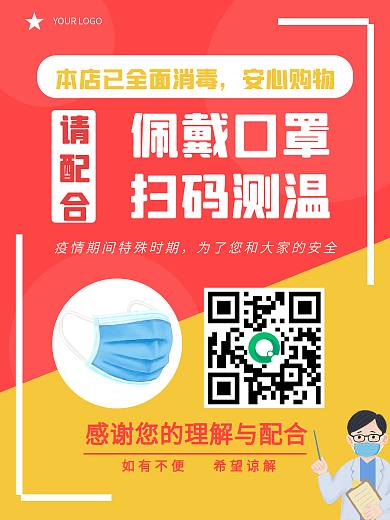 戴口罩疫情宣传海报