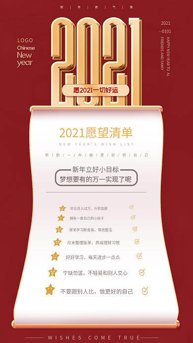 创意愿望清单手机海报